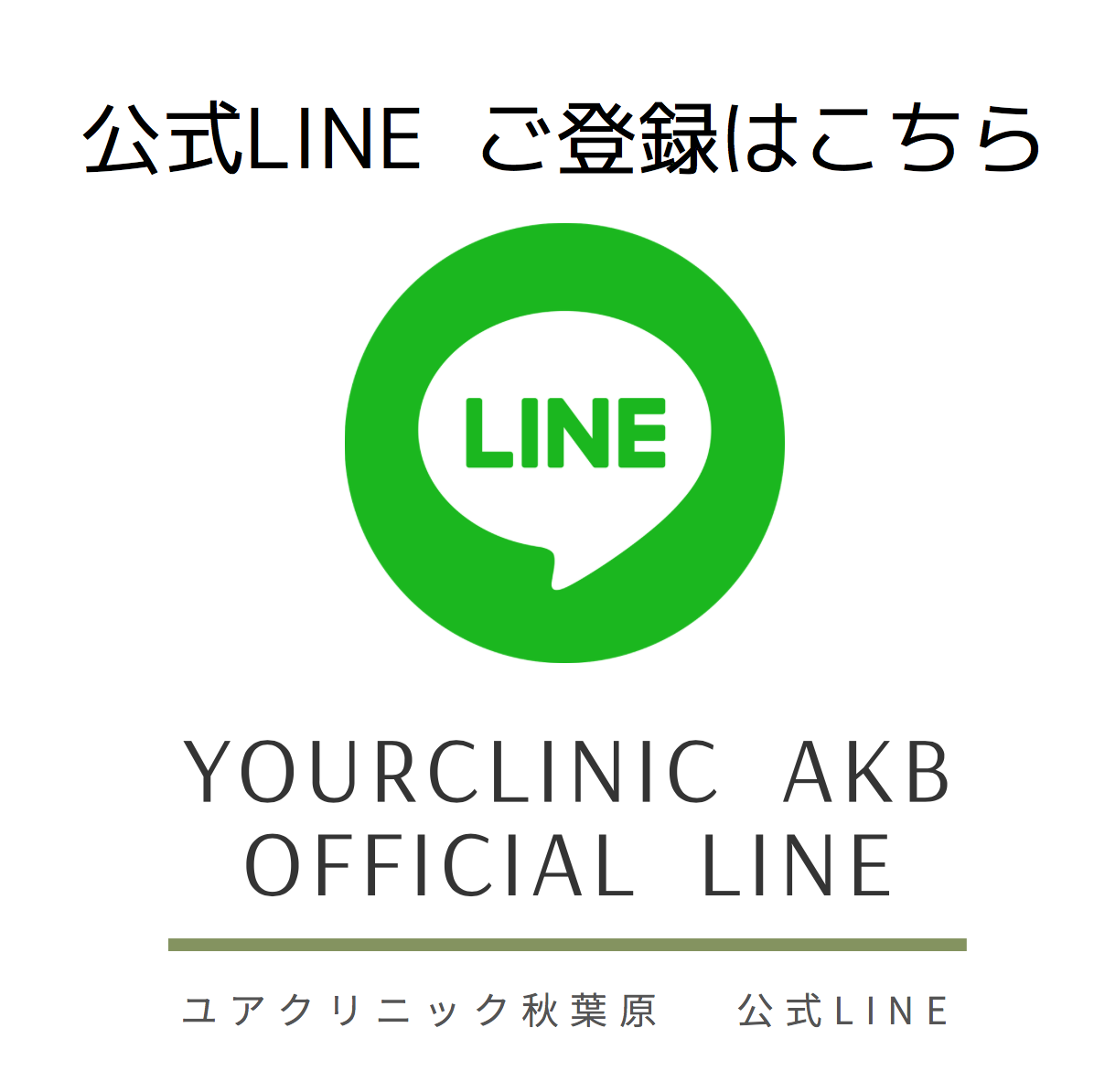 LINE登録